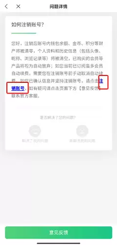 《蔓多小说》账号注销方法