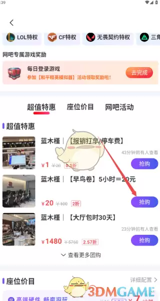 《悦通行》抢购方法介绍