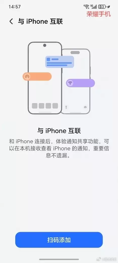 荣耀手机打通苹果生态：已支持与iPhone通知共享
