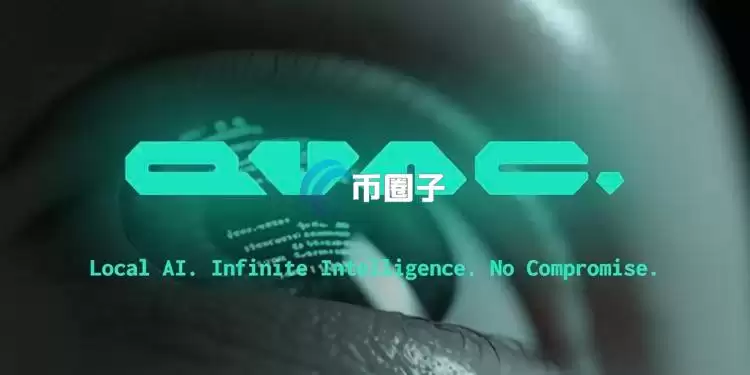稳定币龙头Tether推出自家AI平台QVAC：隐私至上！支持加密货币支付