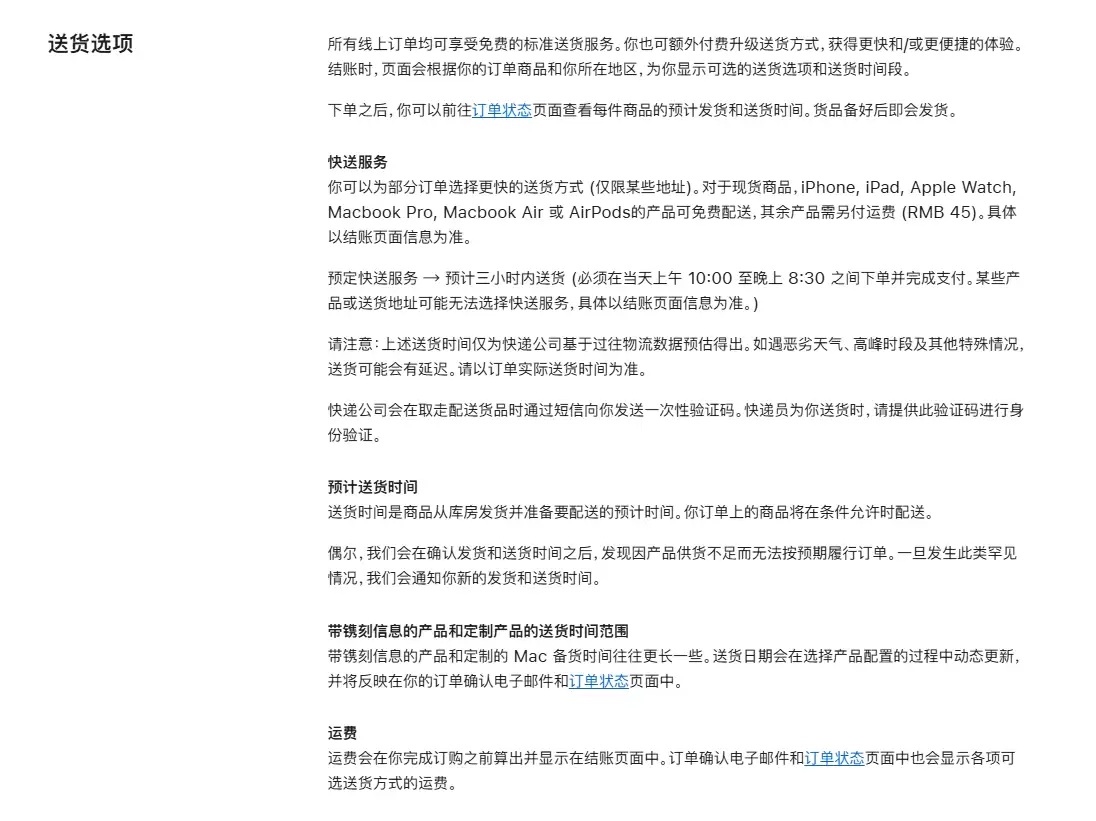 苹果在中国大陆推出“三小时送达”服务，指定商品可免费送达