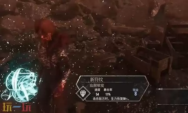 光与影33号远征队血腥飨宴符文：如何获得血腥飨宴符文步骤详解