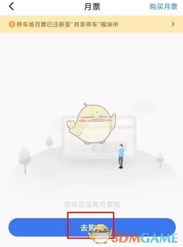 《合肥停车》购买月票方法