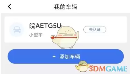 《合肥停车》解绑车辆方法