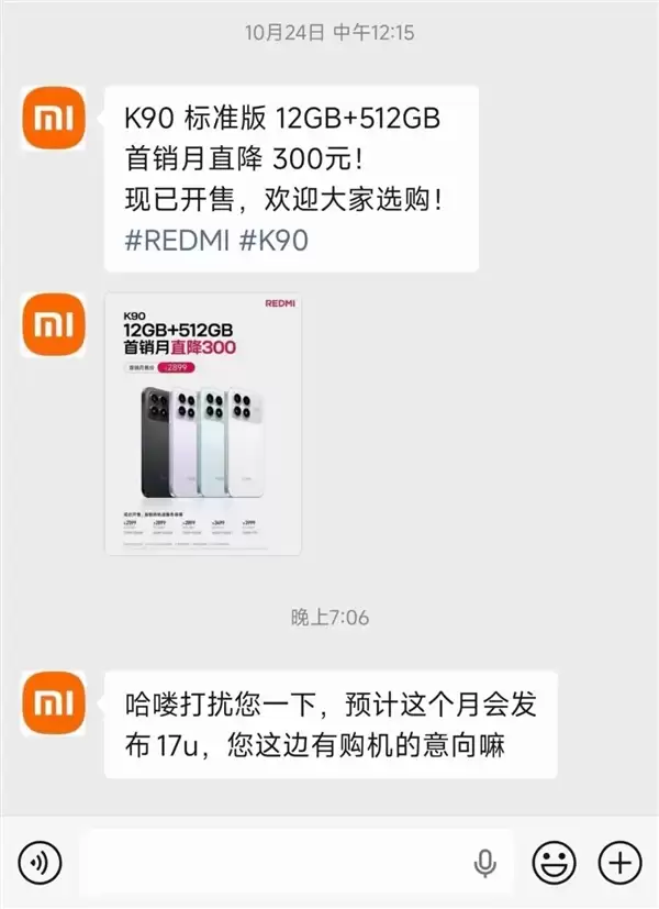 小米17+ Ultra开启线下盲订:本月发布实锤!国产一英寸旗舰