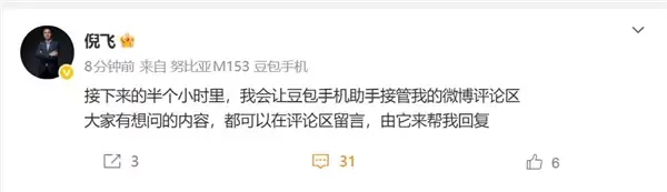 倪飞让豆包手机接管微博评论区:自动回复网友提问