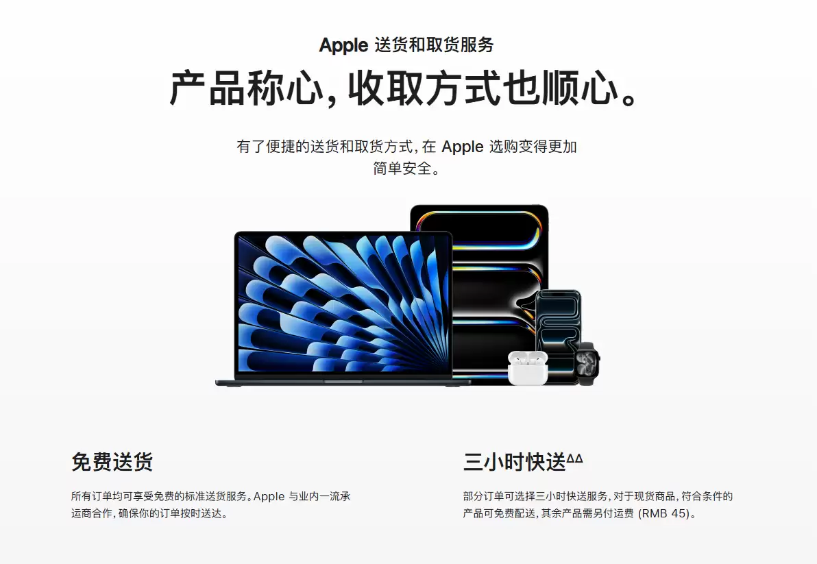 苹果在中国大陆推出“三小时送达”服务，指定商品可免费送达