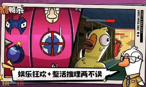鹅鸭杀手游是哪个公司的游戏 游戏开发及发行商介绍