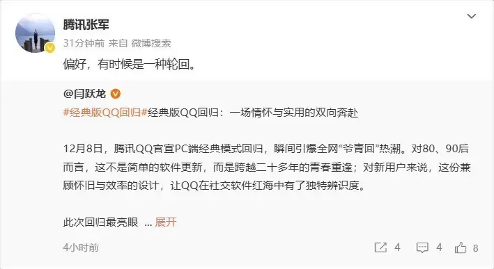 腾讯QQ经典模式回归:双模式切换重塑情怀与效率