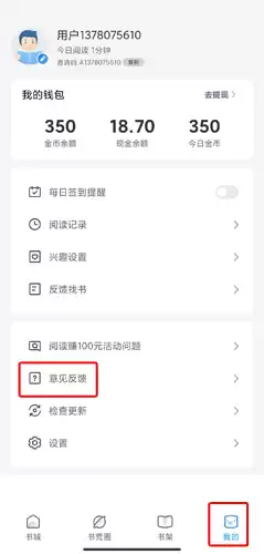 《蔓多小说》账号注销方法
