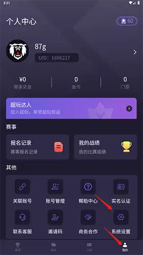 《战雄电竞》注销账号方法