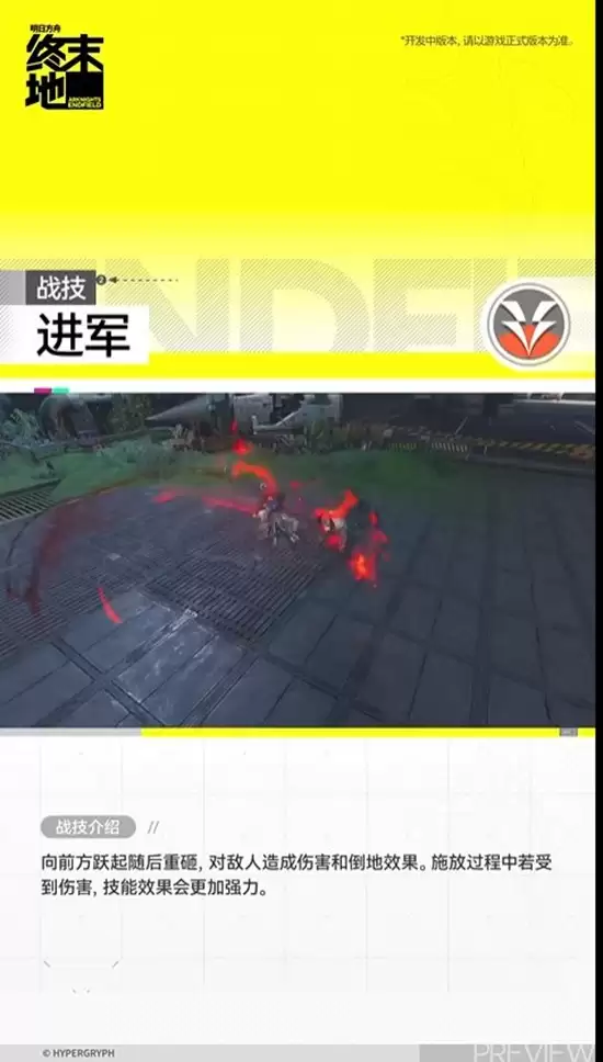 《明日方舟：终末地》余烬干员技能介绍