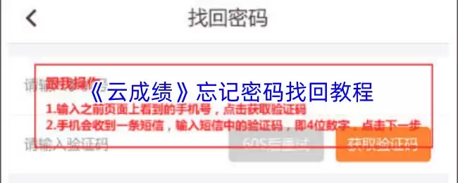 《云成绩》忘记密码找回教程