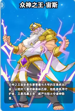 《伙伴弹途》宙斯核心技能强度解析