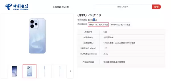12月下旬发布！OPPO Reno15c现身电信终端产品库