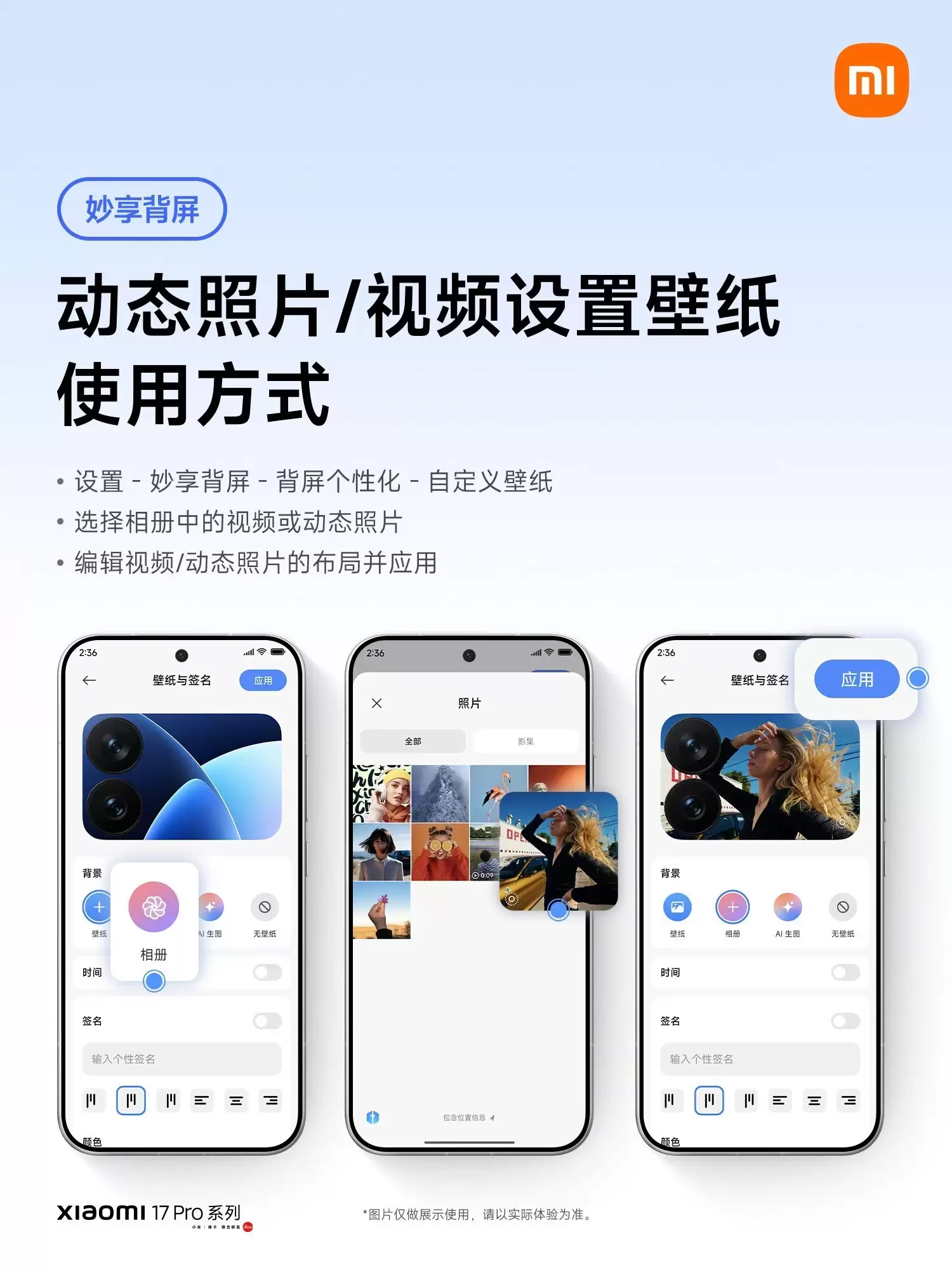 小米17 Pro上线动态壁纸与妙享背屏新功能