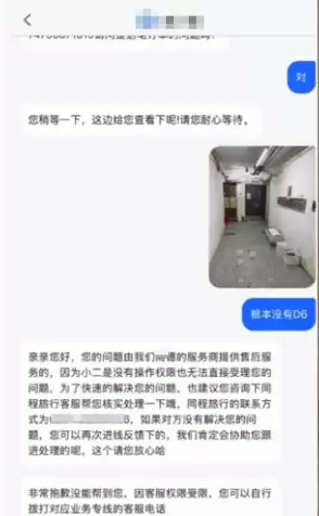 网友吐槽在某平台定酒店 到场发现不存在 申请退款被拒 客服回应被指套用模板话术