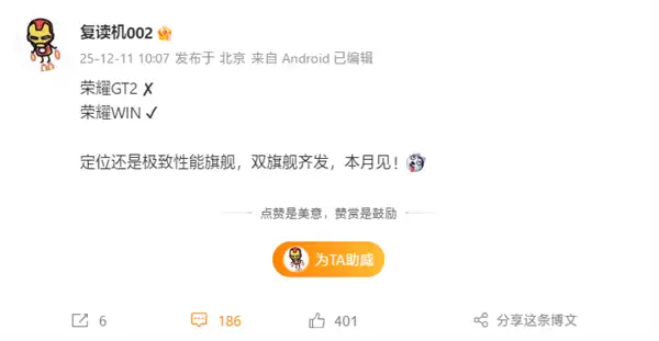 荣耀GT2改名了！荣耀WIN系列本月发：极致性能双旗舰