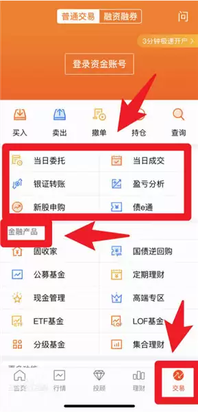 蜻蜓点金app使用教程