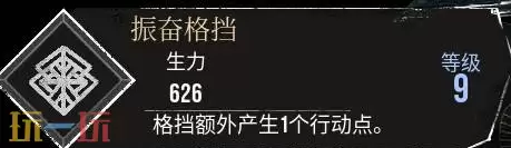 光与影33号远征队振奋格挡符文获取方式：如何获得振奋格挡符文