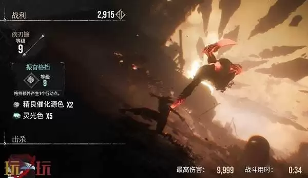 光与影33号远征队振奋格挡符文获取方式：如何获得振奋格挡符文