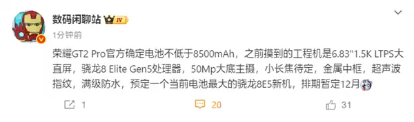 荣耀GT2改名了！荣耀WIN系列本月发：极致性能双旗舰