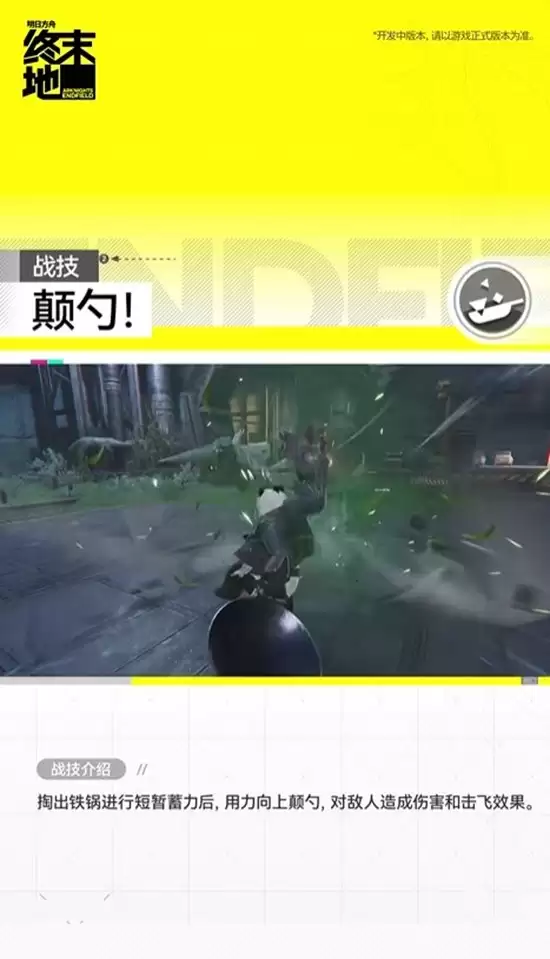 《明日方舟:终末地》干员大潘技能介绍