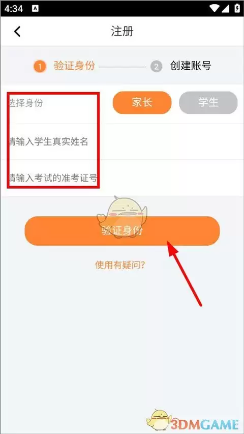 《云成绩》账号注册教程