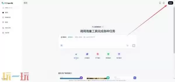 天工ai网页版入口 天工ai官网网页版