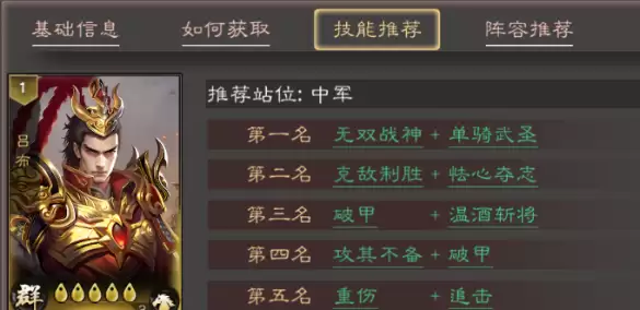 《三国乱世霸王》吕布养成攻略