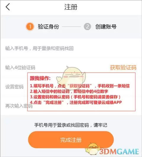 《云成绩》账号注册教程