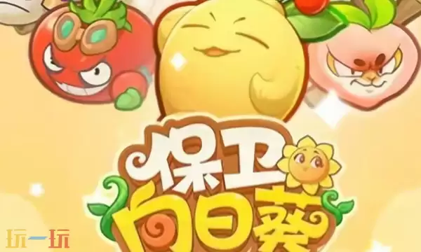 保卫星球向日癸怎么合成超级杂交植物 超级杂交植物合成方法介绍