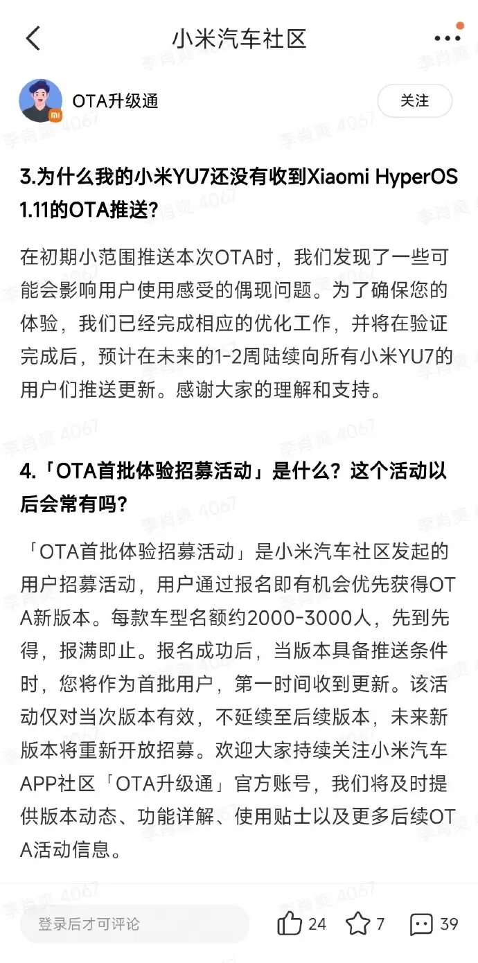 李爽爽：小米汽车OTA冬季大版本预计1-2周向YU7车主推送