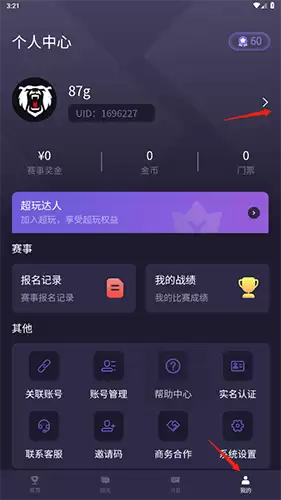 《战雄电竞》换绑手机号方法