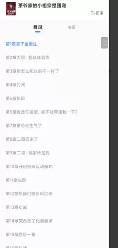 《蛮多小说》目录查看方法