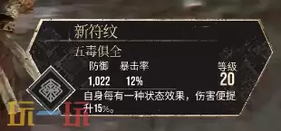 光与影33号远征队五毒俱全效果：五毒俱全符文效果与获取方式详解