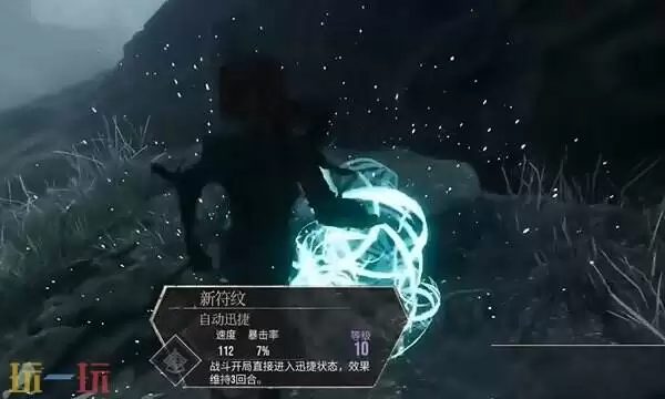 光与影33号远征队迅捷状态怎么开启:自动迅捷符文效果与最佳搭配