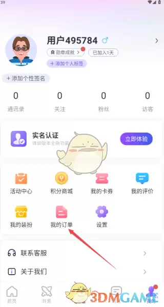 《悦通行》抢购方法介绍