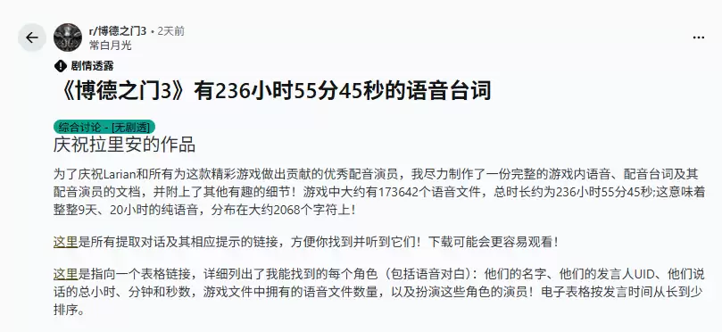 博德之门3语音总量曝光:超17万条近237小时