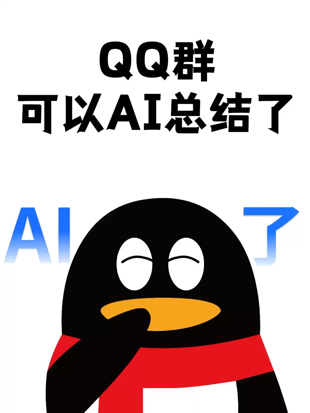 腾讯QQ推元宝AI总结群聊消息并迎经典版回归