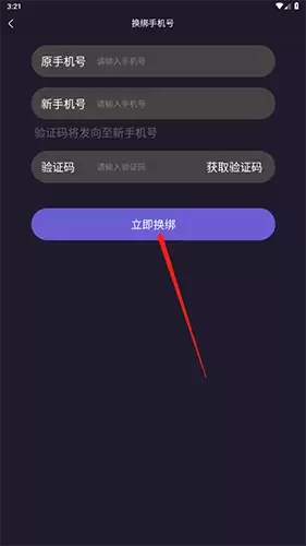 《战雄电竞》换绑手机号方法