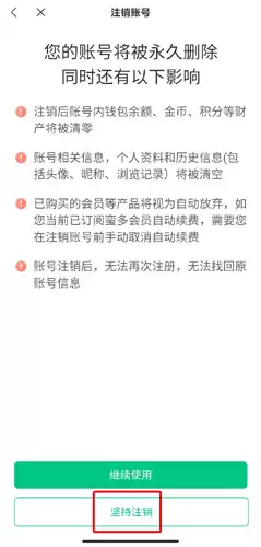 《蔓多小说》账号注销方法