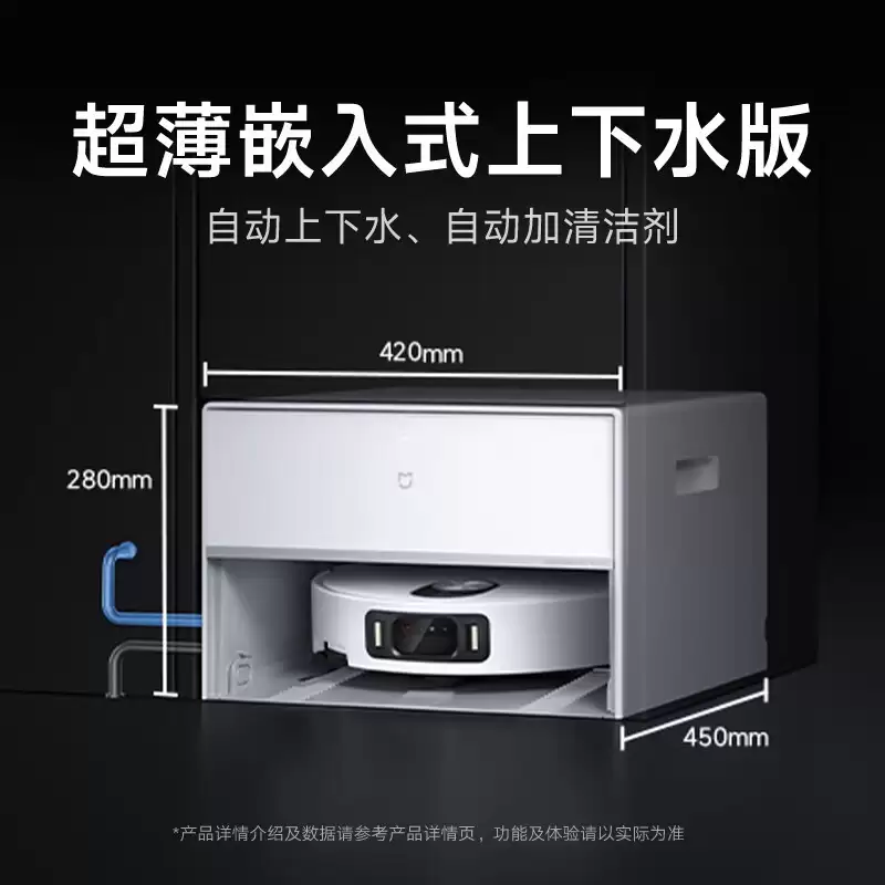 小米米家扫地机器人5 Pro薄嵌上下水版上市,AI识别200物类售3121元