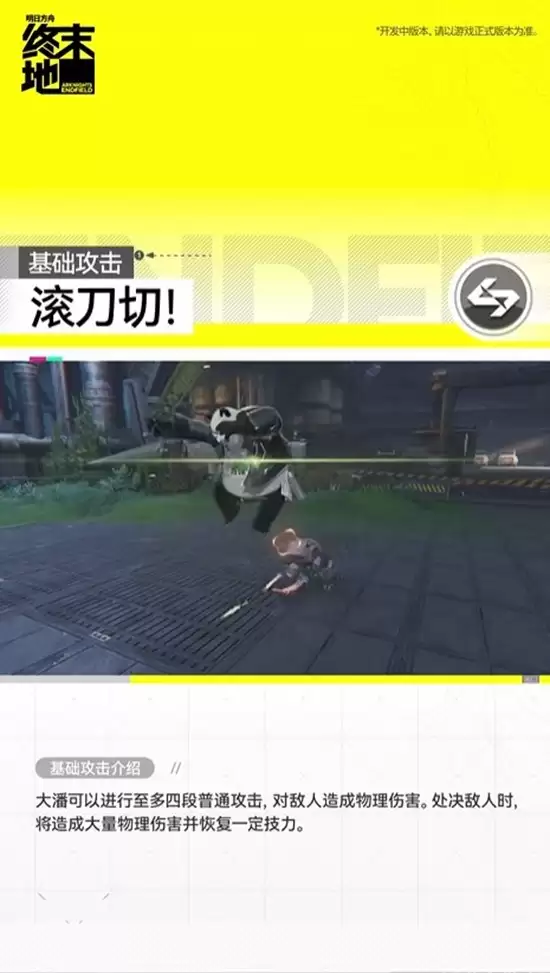 《明日方舟:终末地》干员大潘技能介绍