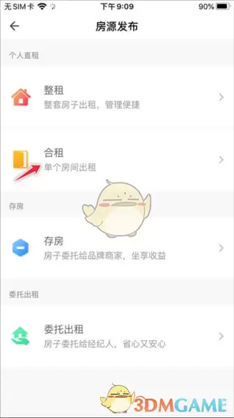 《CCB建融家园》发布房源教程