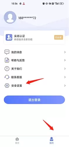 《悦通行》更换手机号方法