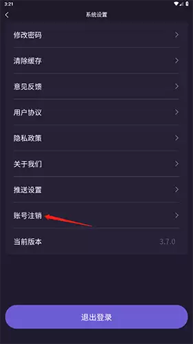 《战雄电竞》注销账号方法