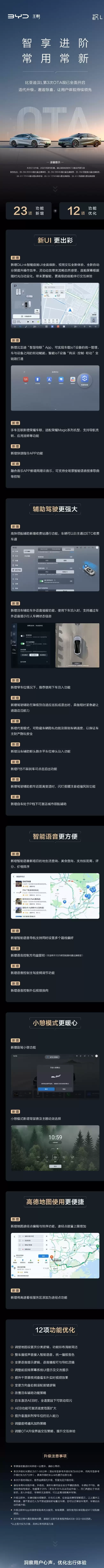 比亚迪汉L第3次OTA升级：DiLink智能座舱UI焕新