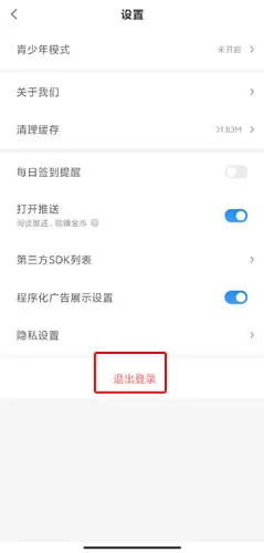《蛮多小说》解绑微信方法