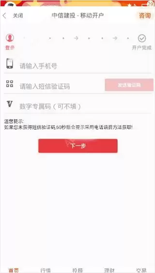 蜻蜓点金app开户教程